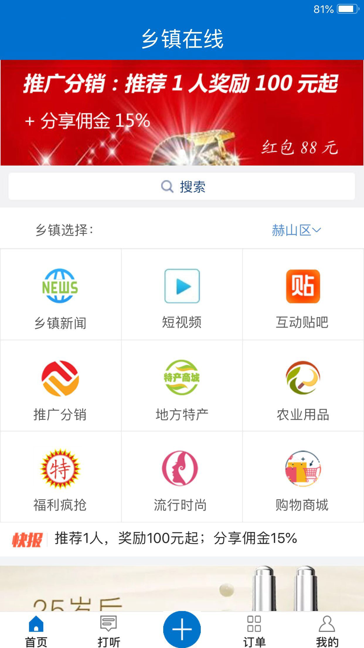 乡镇在线截图1