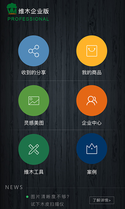 维木企业版截图1