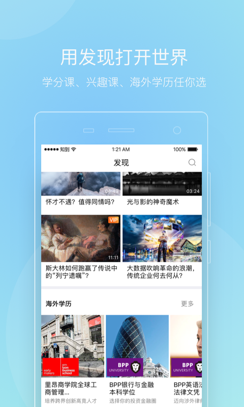 智慧树网截图1