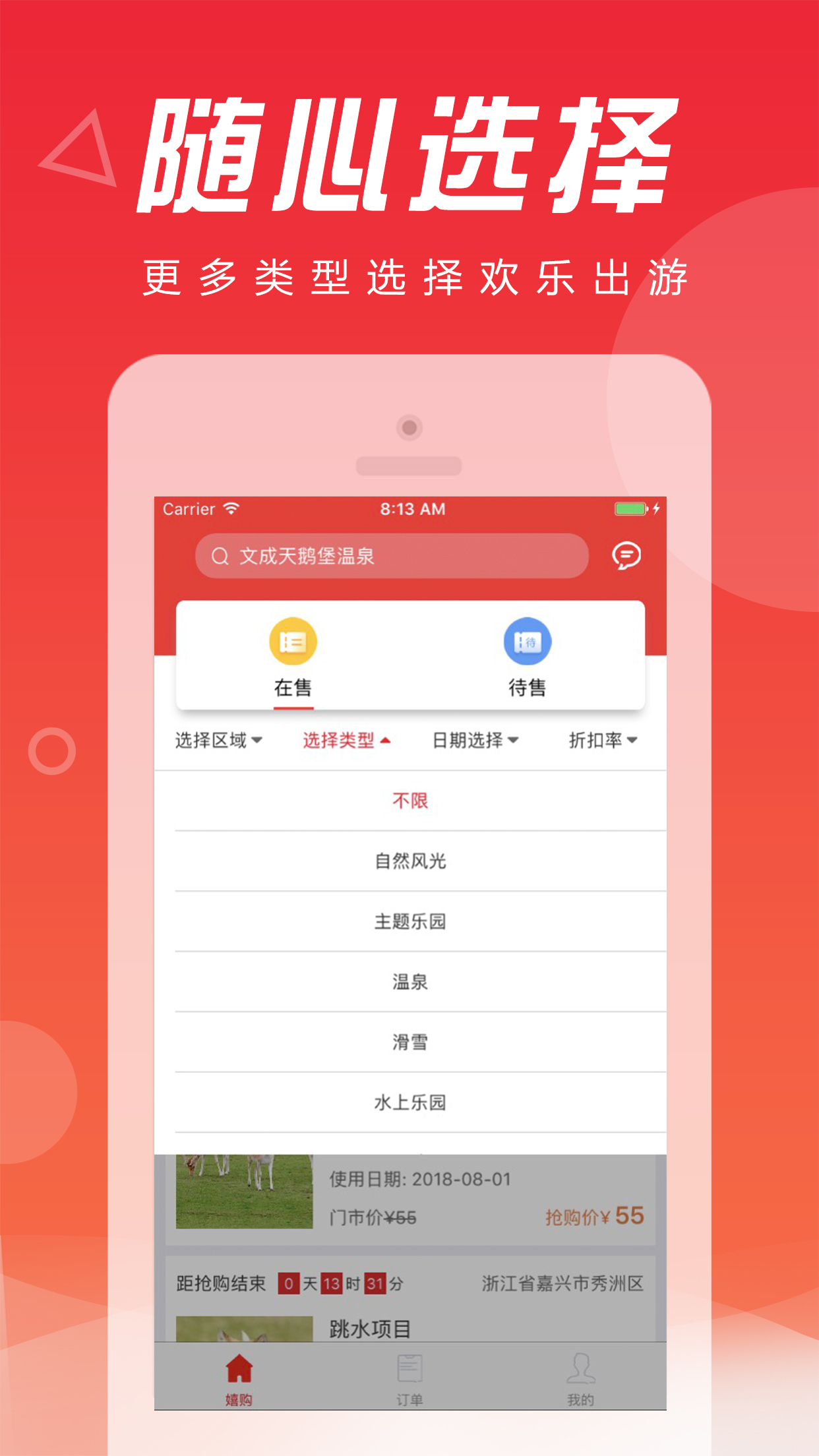 嬉逛截图3