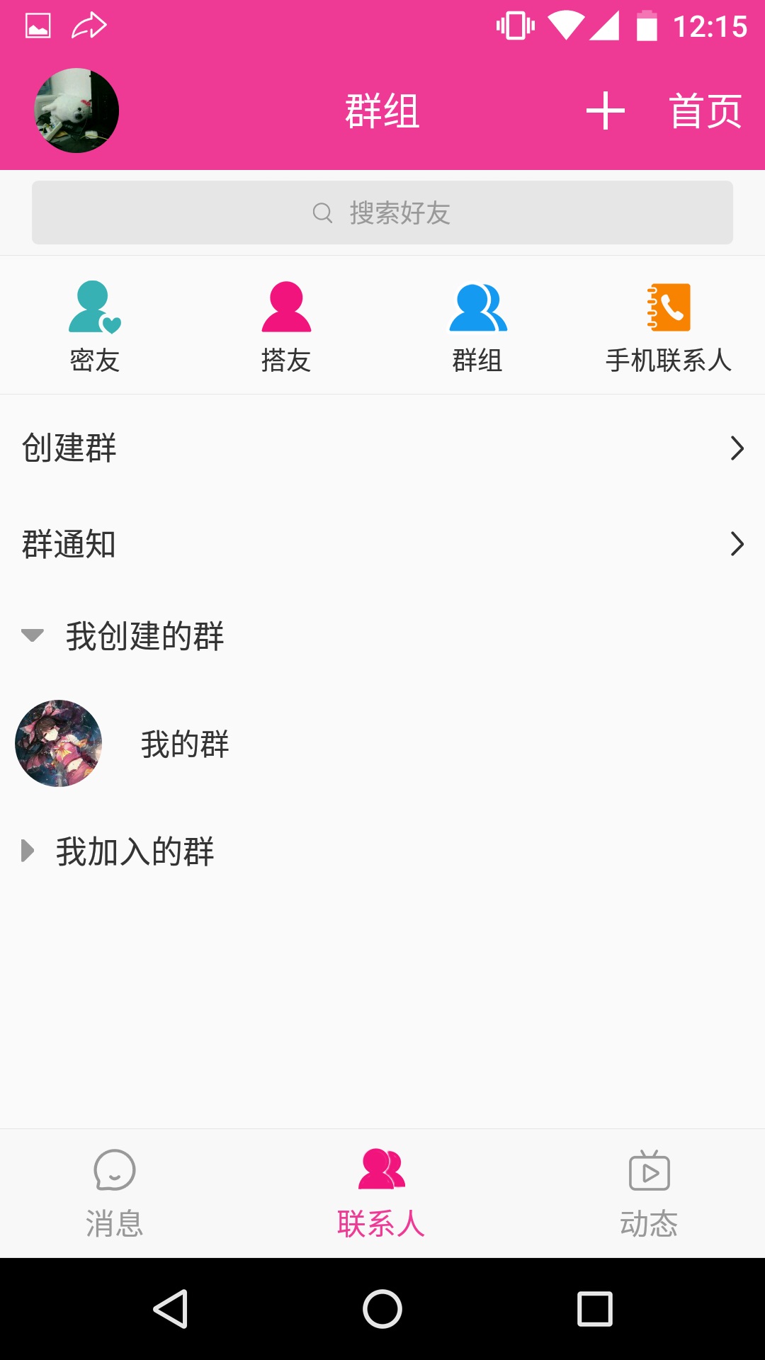 搭友截图3