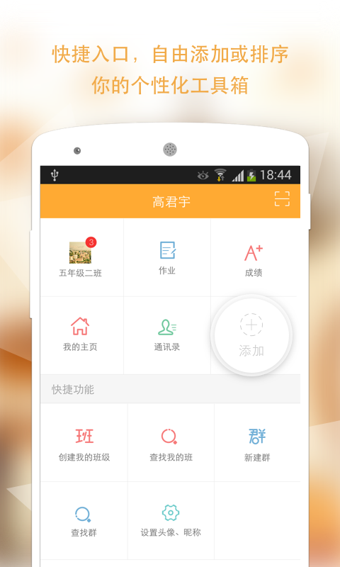 校内外v8.1.3067截图5