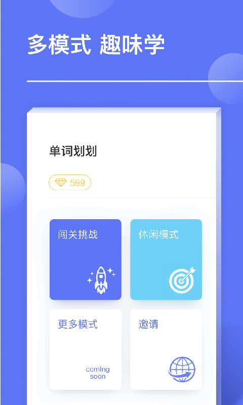 单词划划截图2