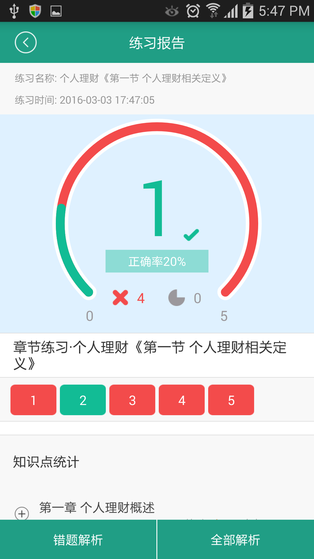 考密截图4