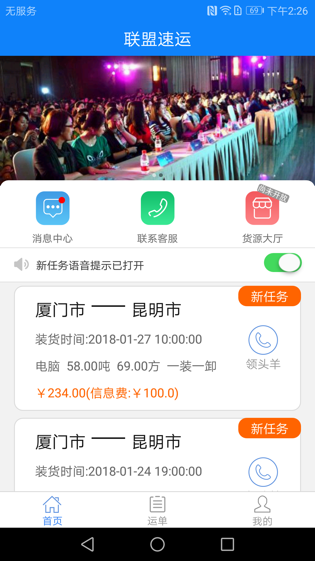 联盟速运截图1