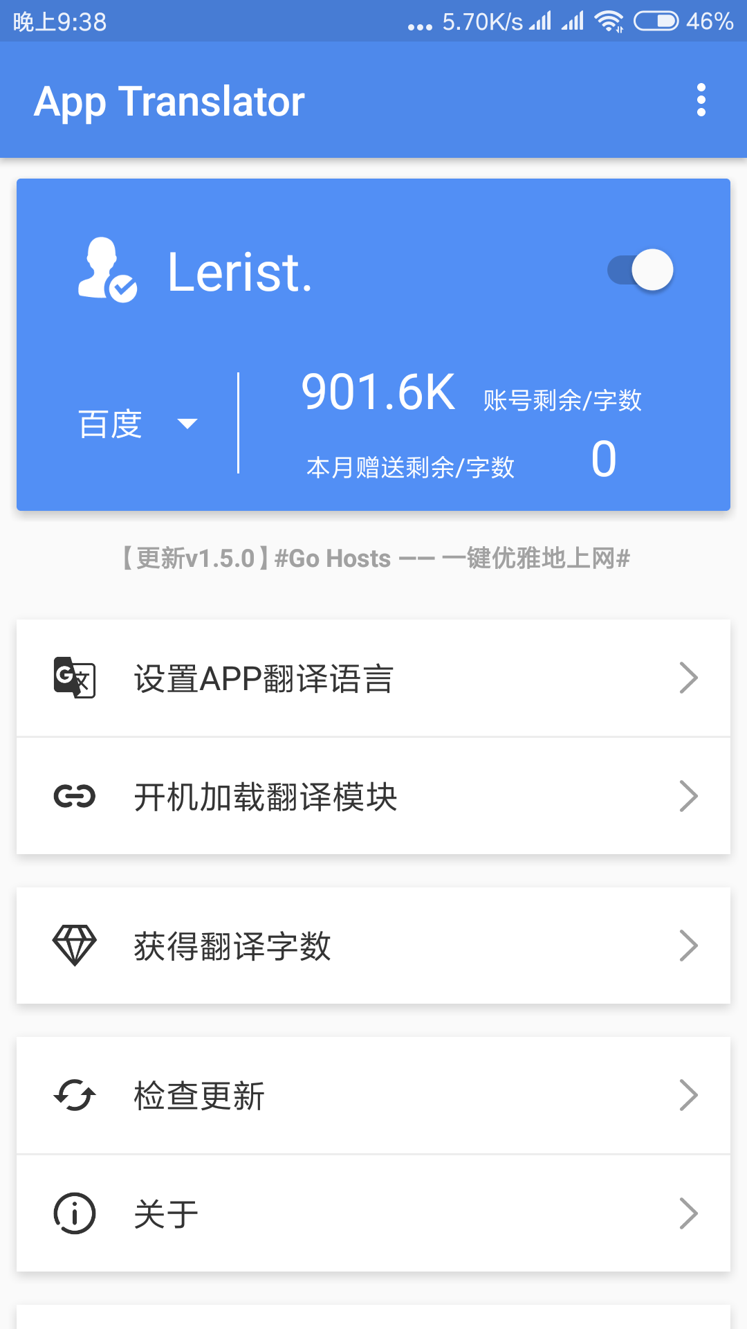App Translator(应用翻译器)截图1