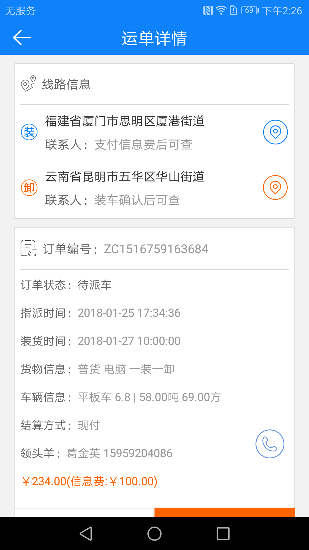 联盟速运截图2