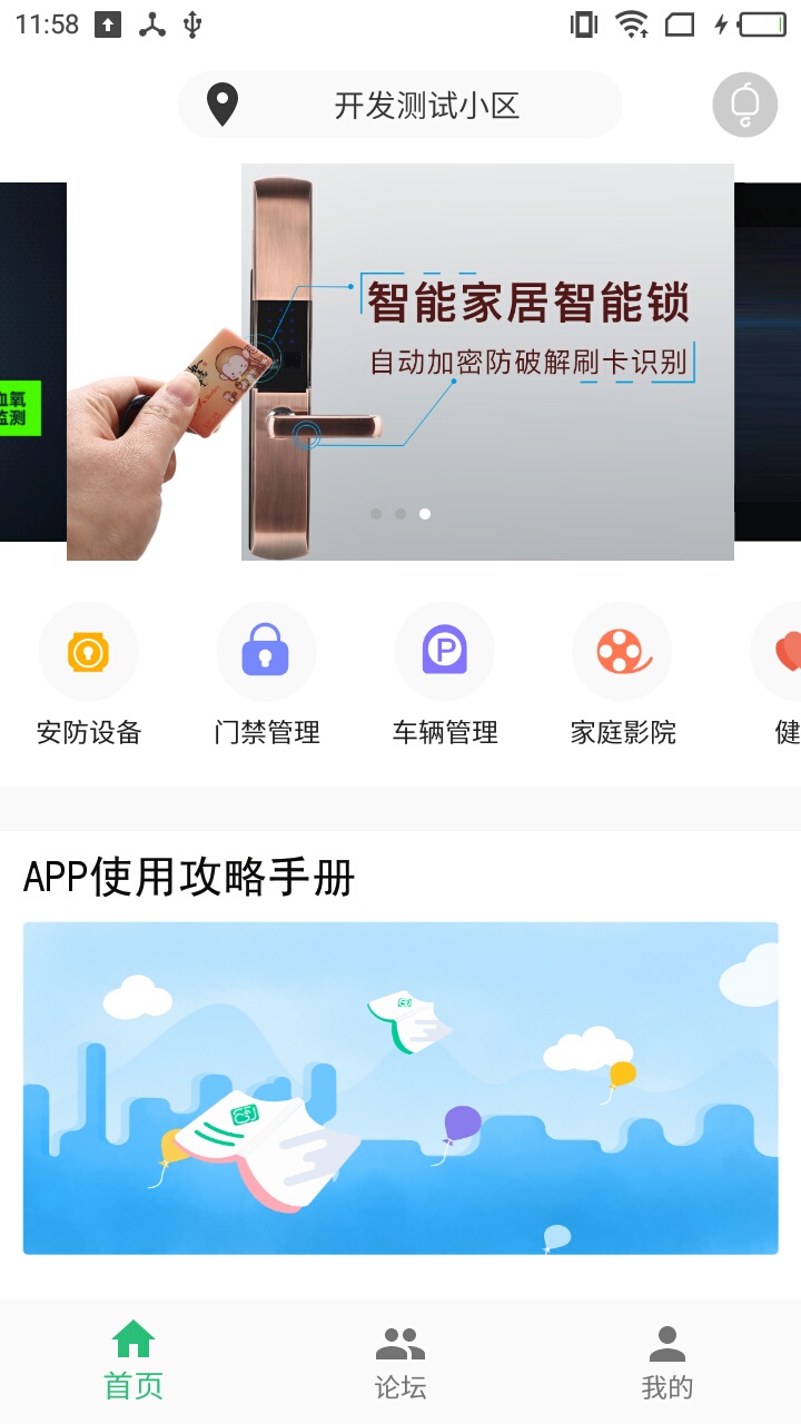 智能空间截图4