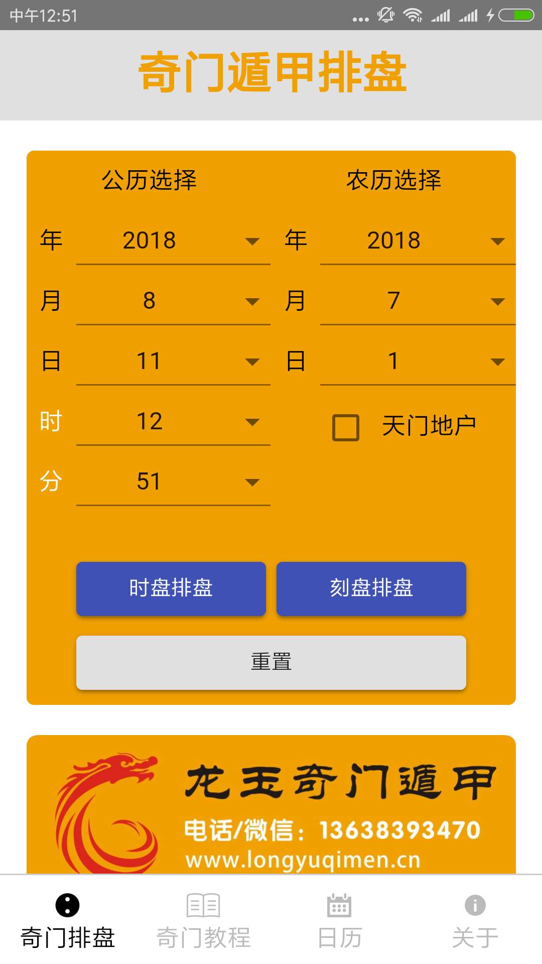 奇门遁甲排盘软件截图2