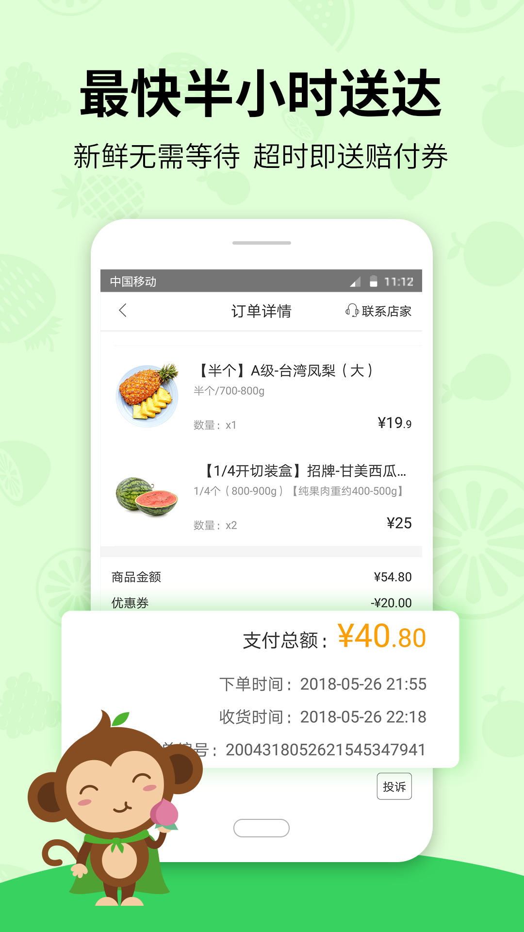 百果园v3.1.0.0截图3