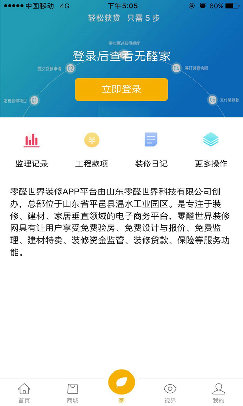 零醛世界截图3