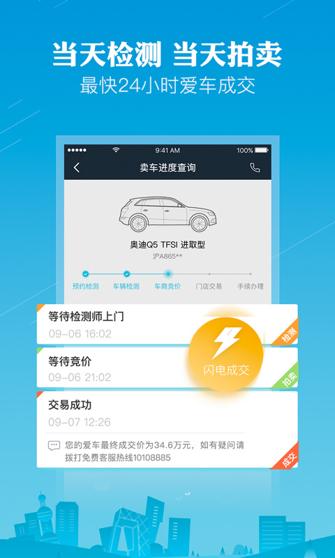 天天拍车-高价卖车v2.4.0截图2