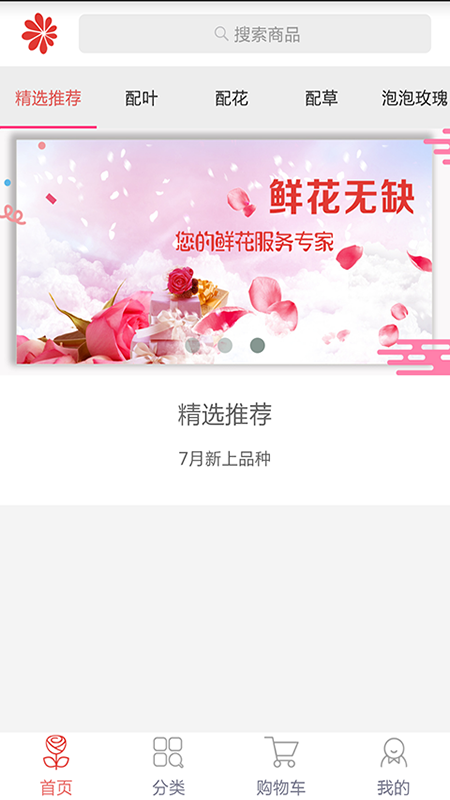 鲜花无缺截图1