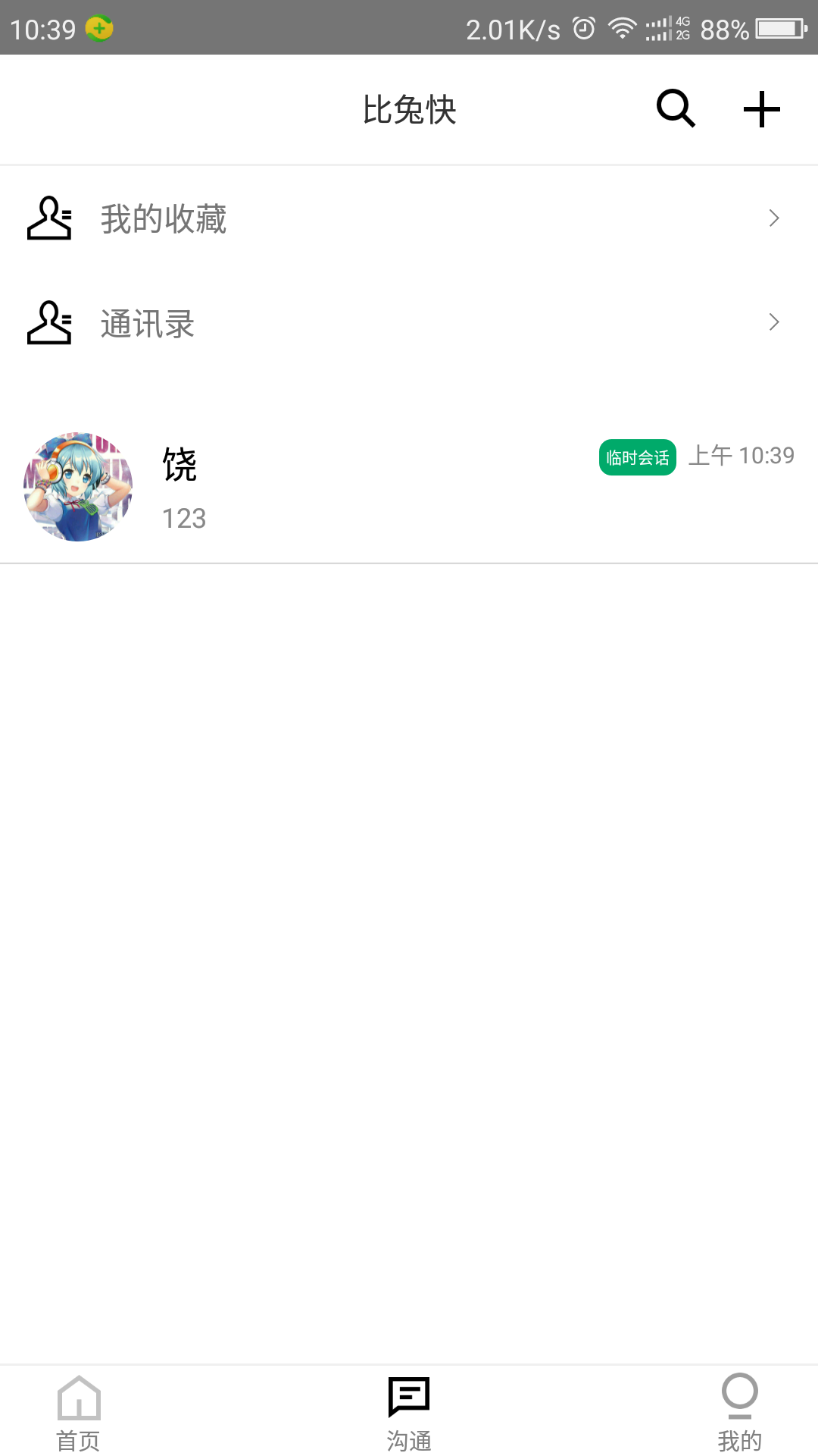 比兔快截图2