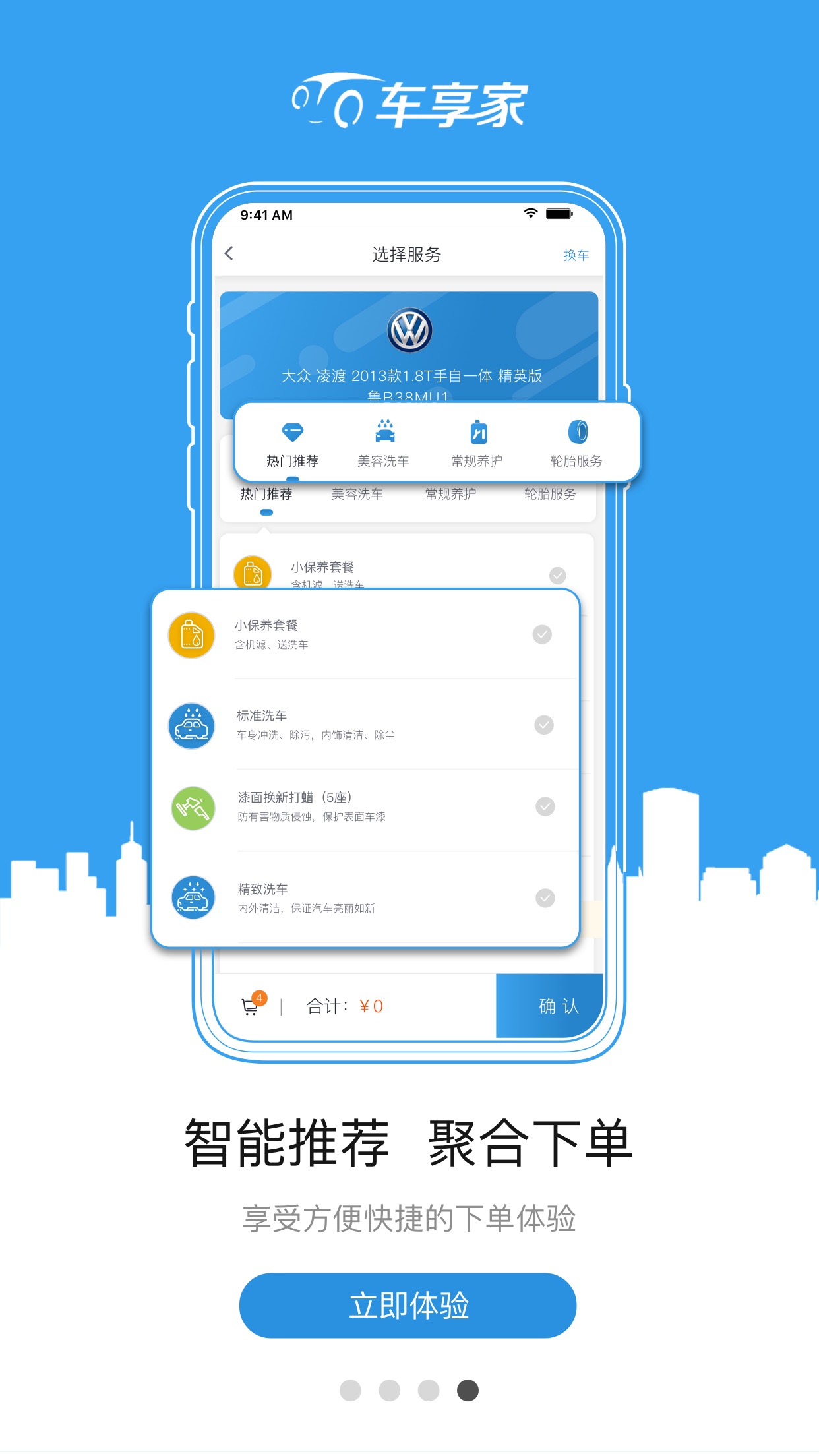 车享家v5.1截图4