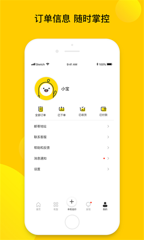 回收宝vV3.0.1截图3