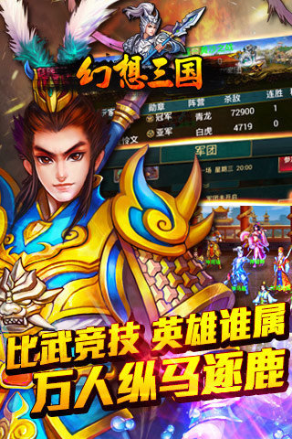 幻想三国之神将争霸截图2
