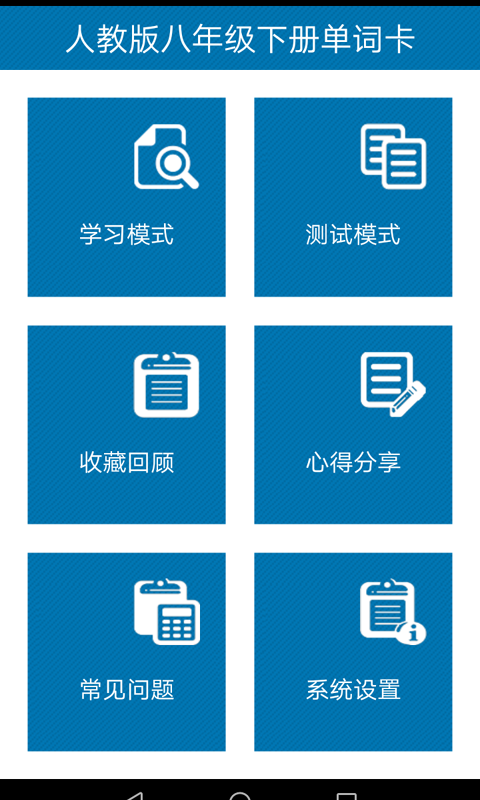 人教版八年级下册单词卡截图1