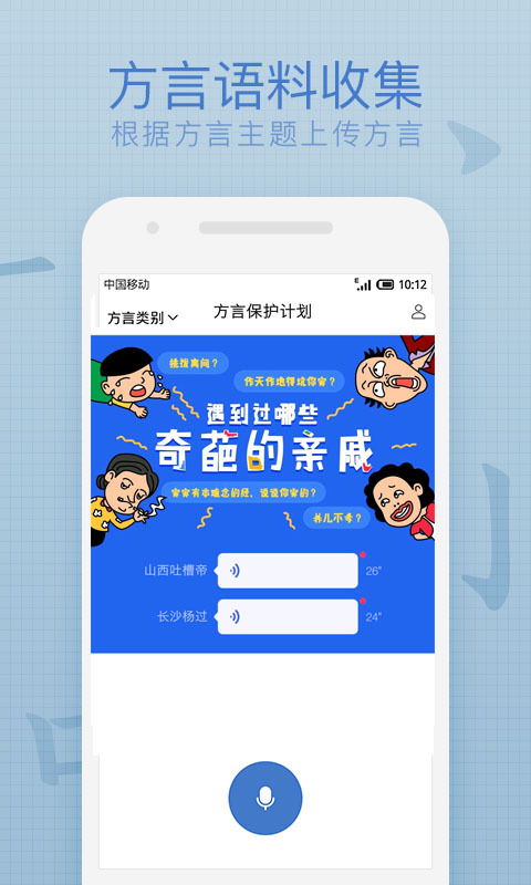 方言保护计划截图4