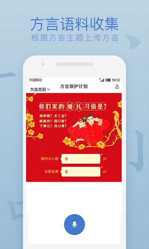 方言保护计划截图3