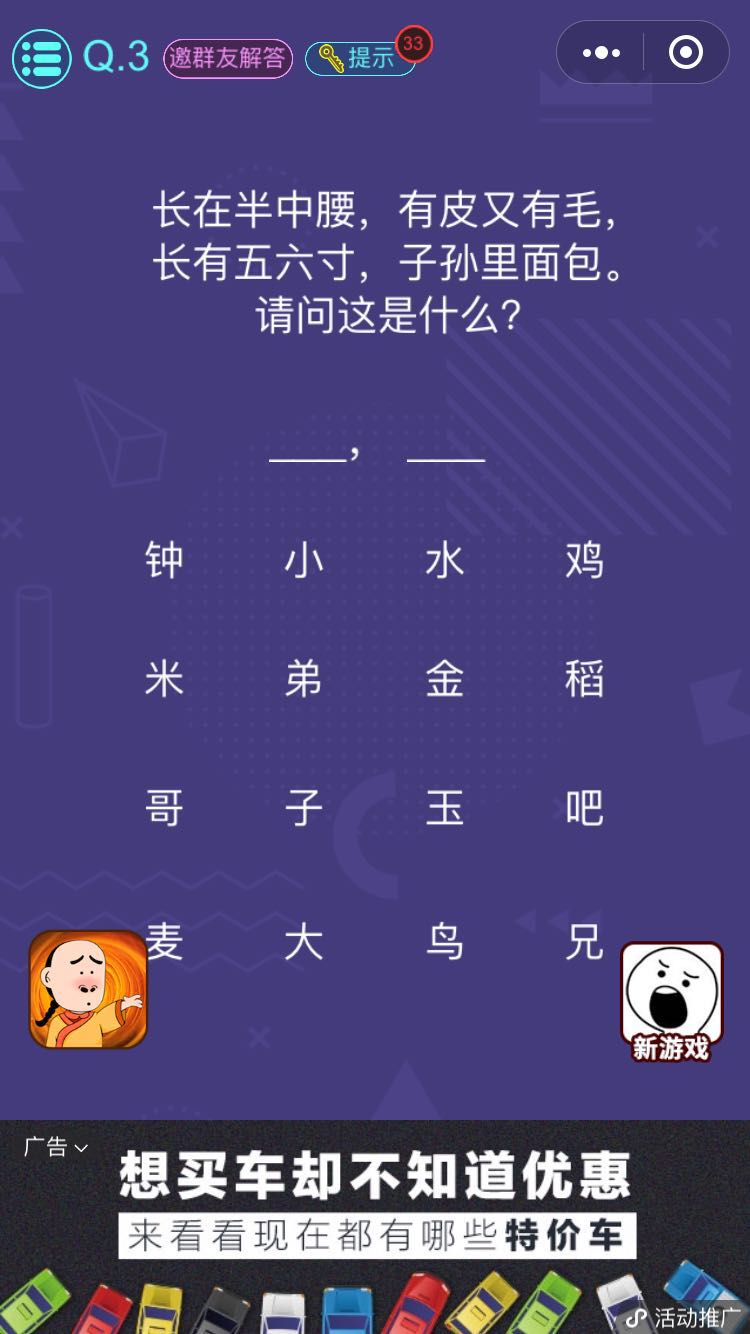 万万没有想到截图3