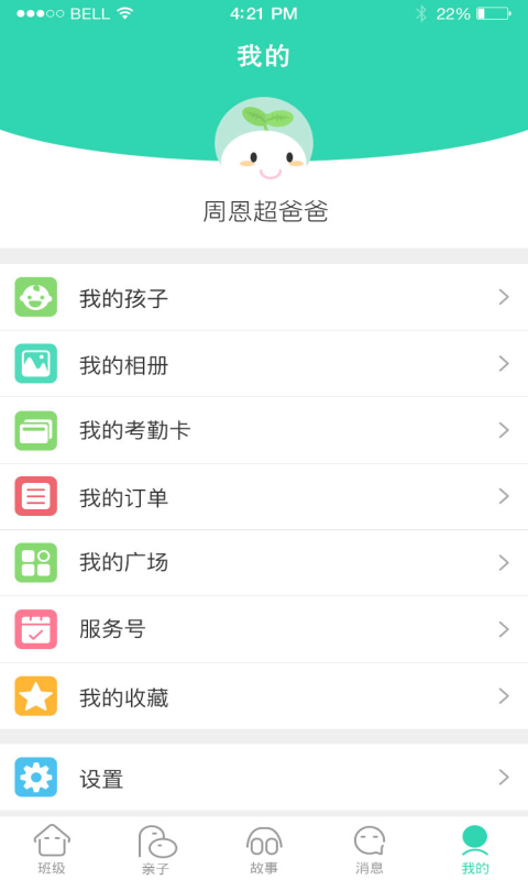 优蓓通v5.3.2截图5