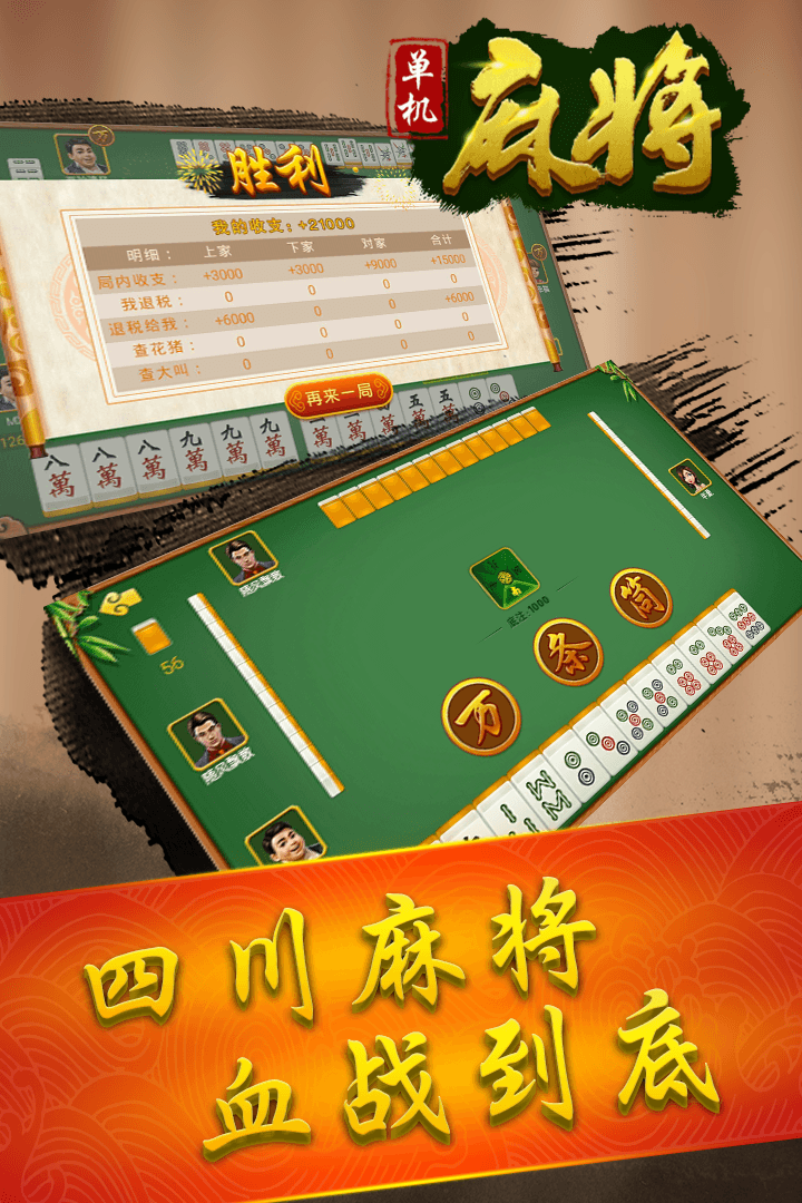 单机麻将（全集）截图3