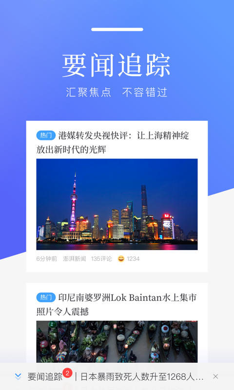 百度新闻v8.2.0.0截图4