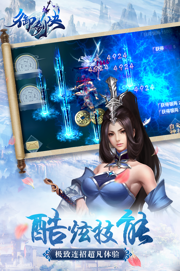 御剑决手游版截图2