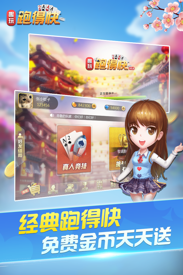 趣玩跑得快截图5
