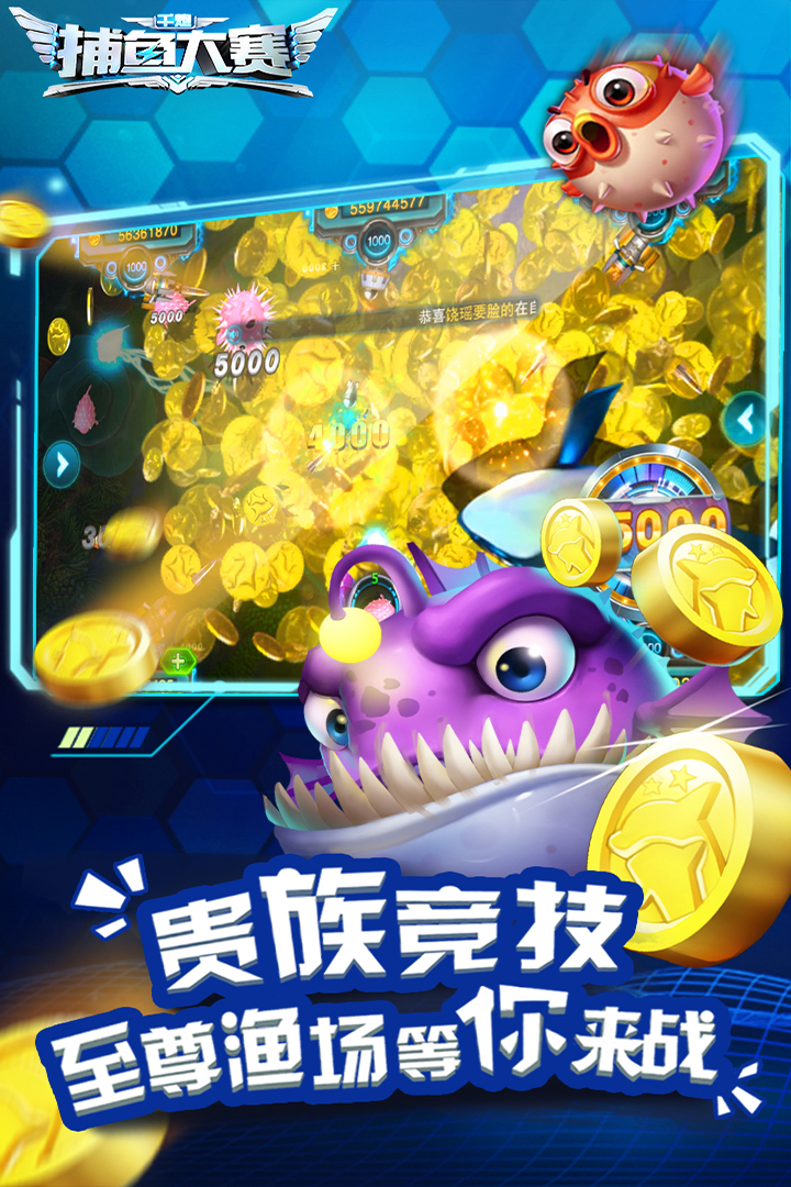 千炮捕鱼大赛截图1