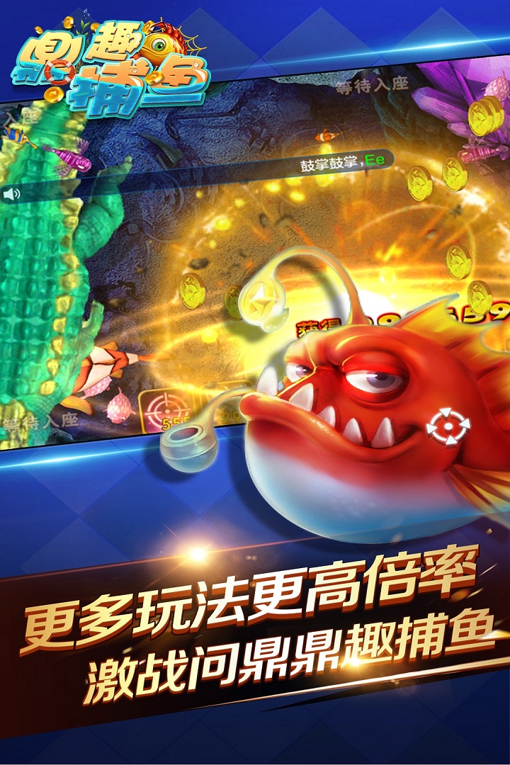 鼎趣捕鱼截图4