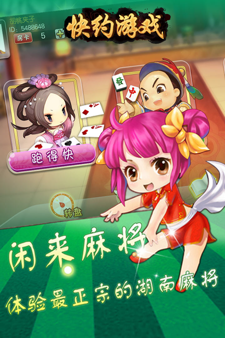 快约麻将（送大房子）截图5