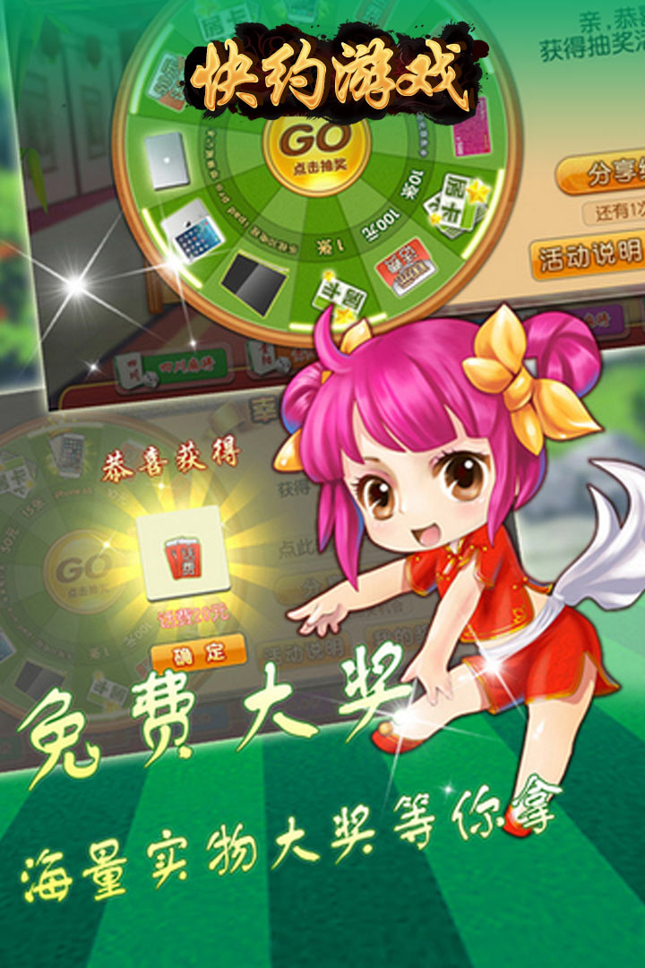 快约麻将（送大房子）截图1