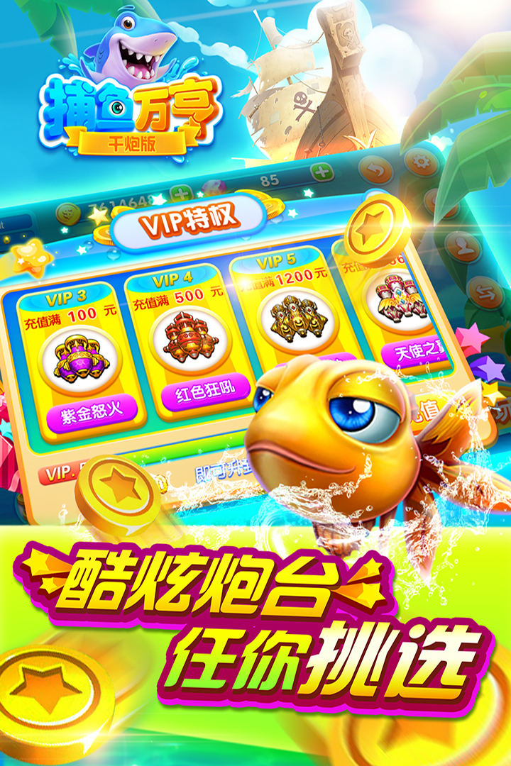 万亨捕鱼联网版截图2