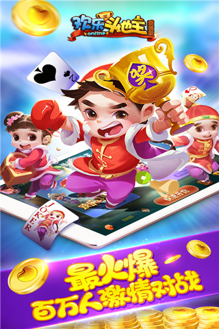 欢乐斗地主HD截图1