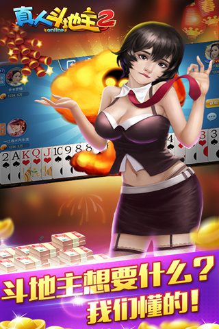 真人斗地主HD截图4