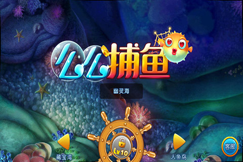 么么捕鱼截图1