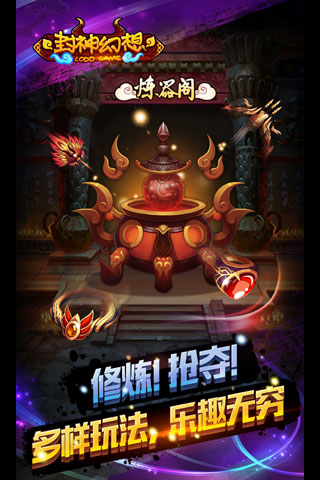 封神幻想手游版截图2
