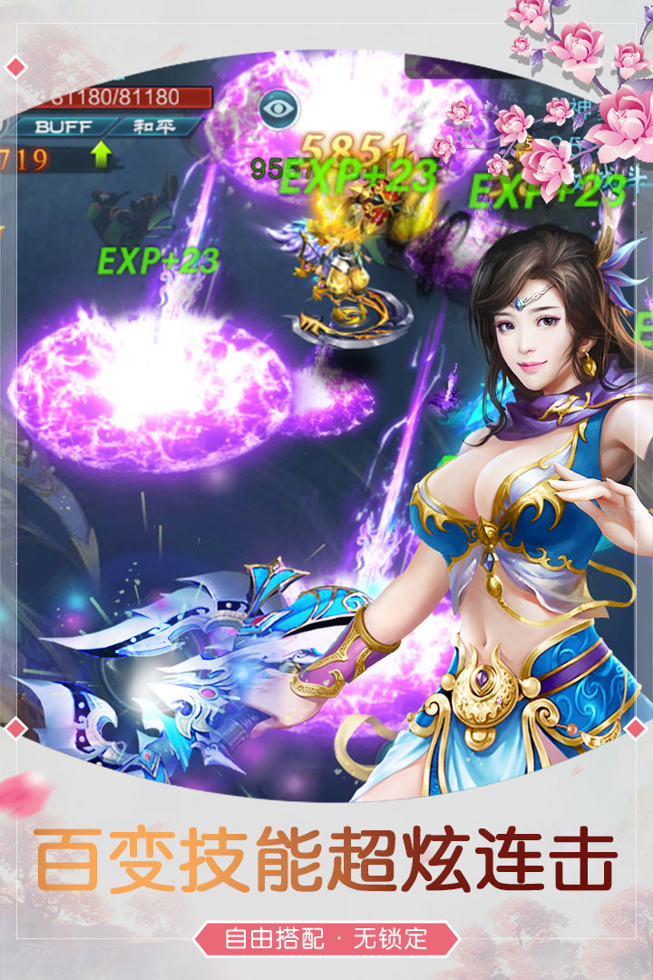 蜀山剑仙截图4