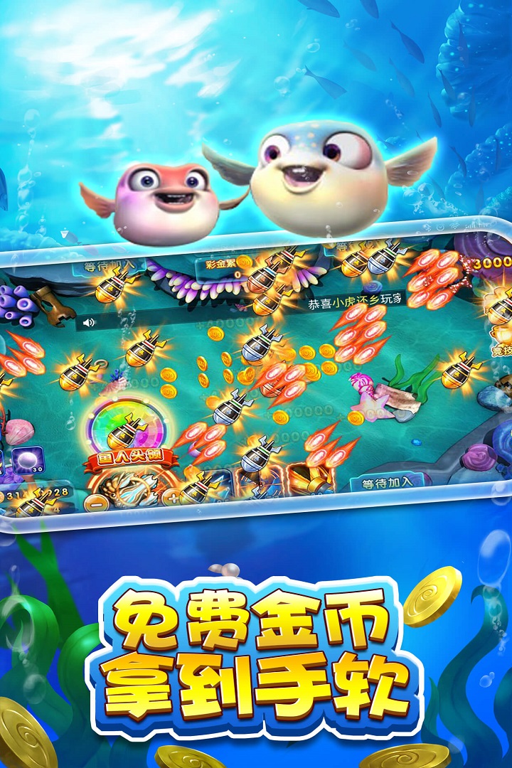 口袋疯狂捕鱼截图2