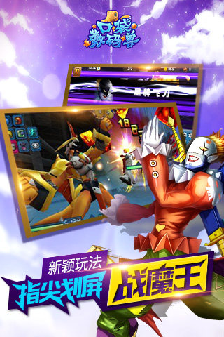 口袋数码兽截图3