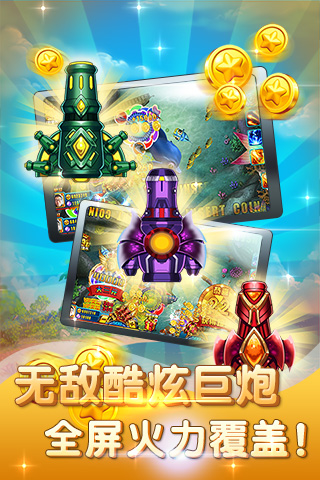 金皇冠捕鱼截图2