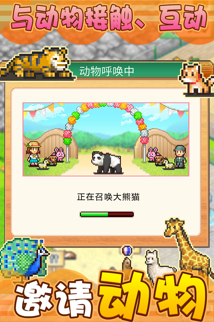 发现动物公园截图3