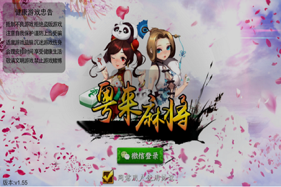 粤来麻将截图3