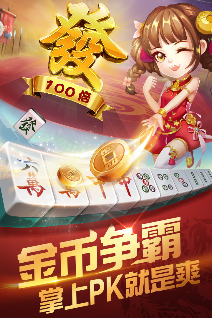 快乐广东麻将截图1
