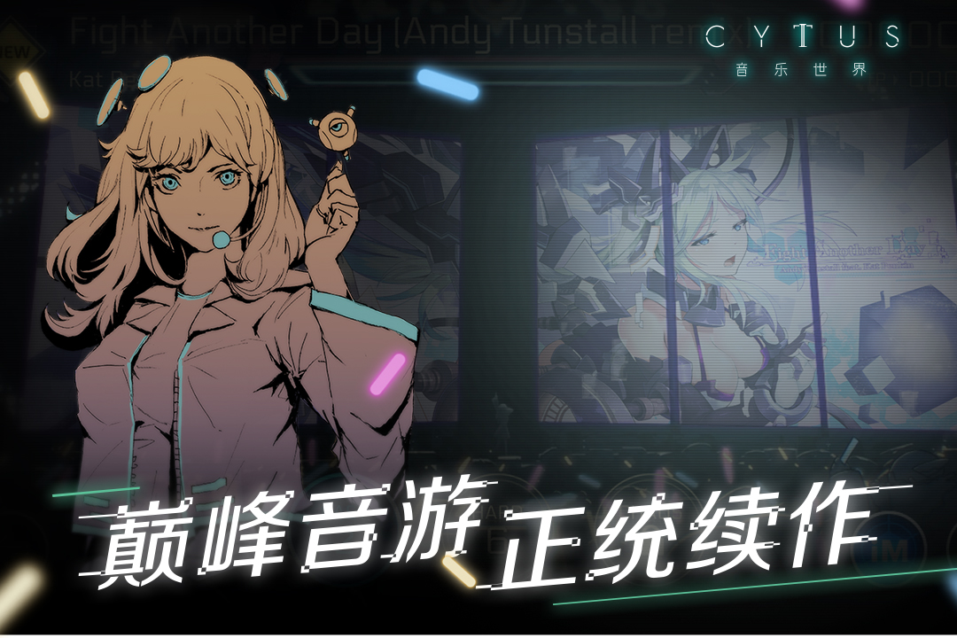 Cytus2截图4