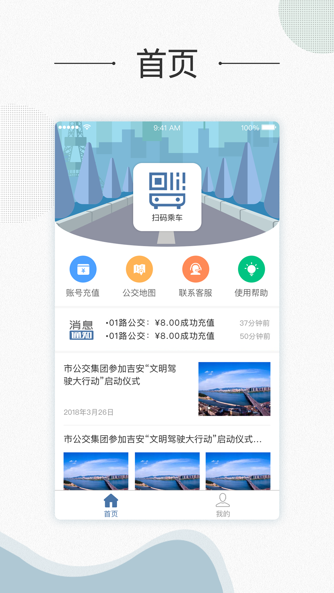 吉安公交截图1