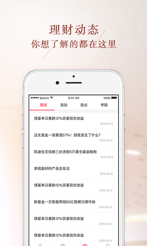 国美基金截图1