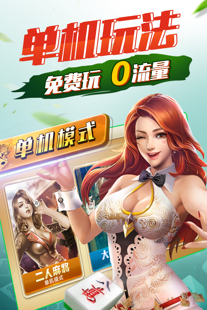 欢乐麻将3D版截图3